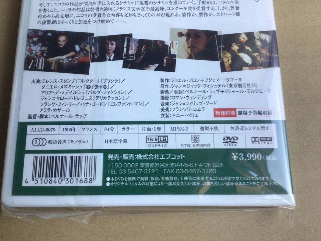 【DVD】私家版('96仏)