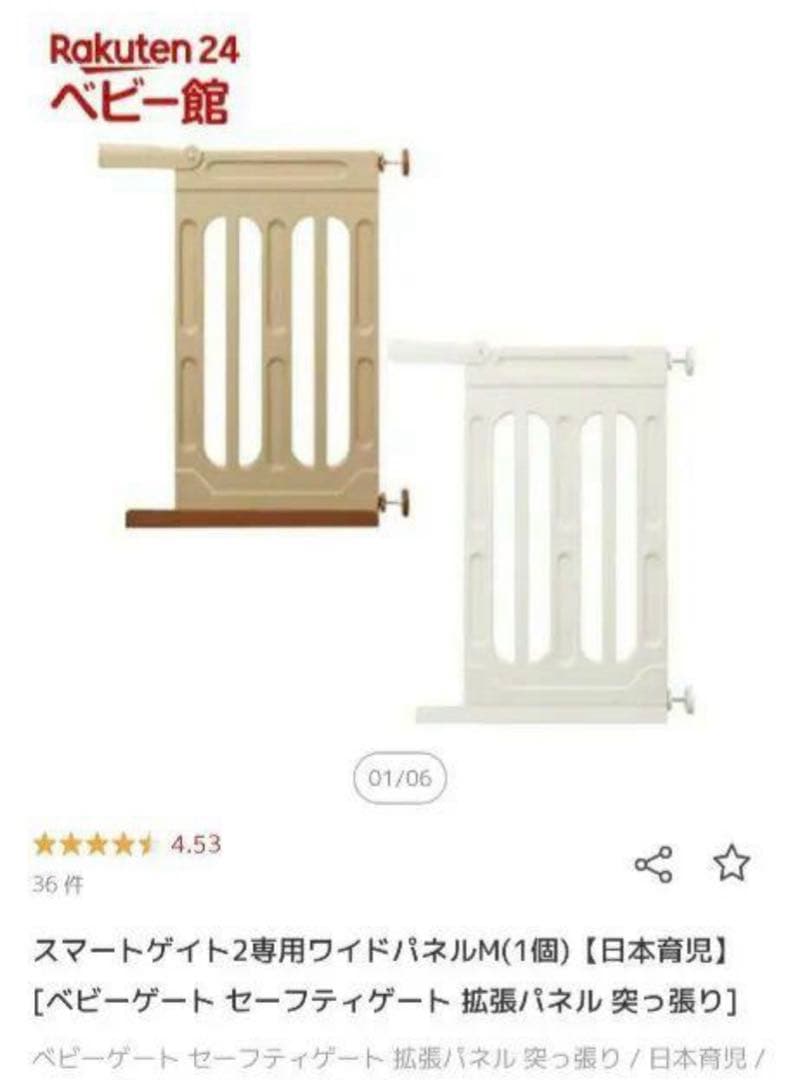 スマートゲイト2 拡張パネルM セット　日本育児　ミルキー