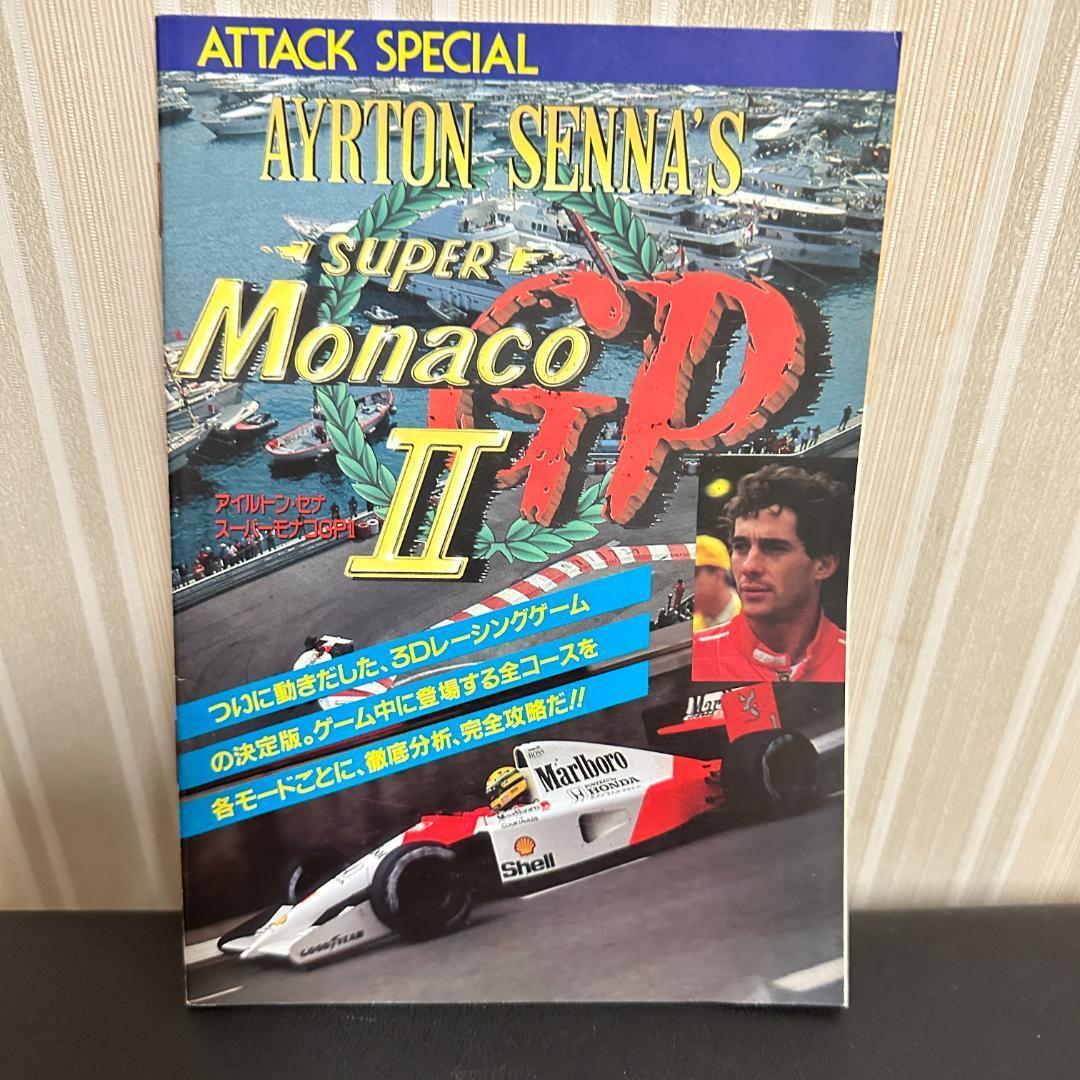 SEGA セガ アイルトン・セナ スーパーモナコGP2 攻略本付き（雑誌付録）