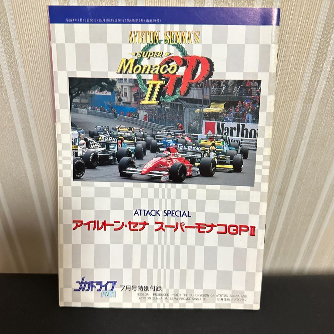 SEGA セガ アイルトン・セナ スーパーモナコGP2 攻略本付き（雑誌付録）