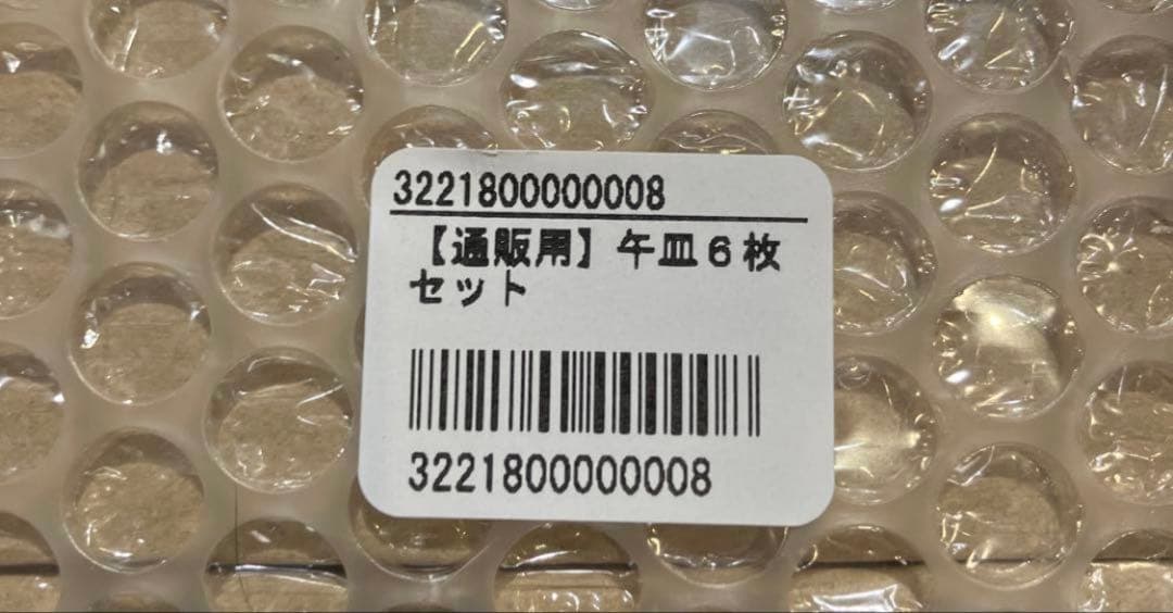 ヒグチユウコ馬皿コンプリート6枚セット