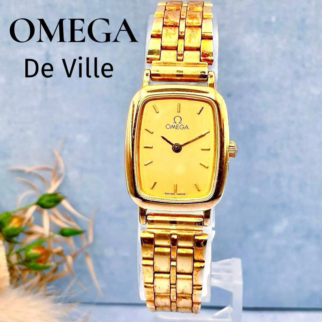 稼動品✨OMEGA オメガ Deville デビル レディース 腕時計　ゴールド
