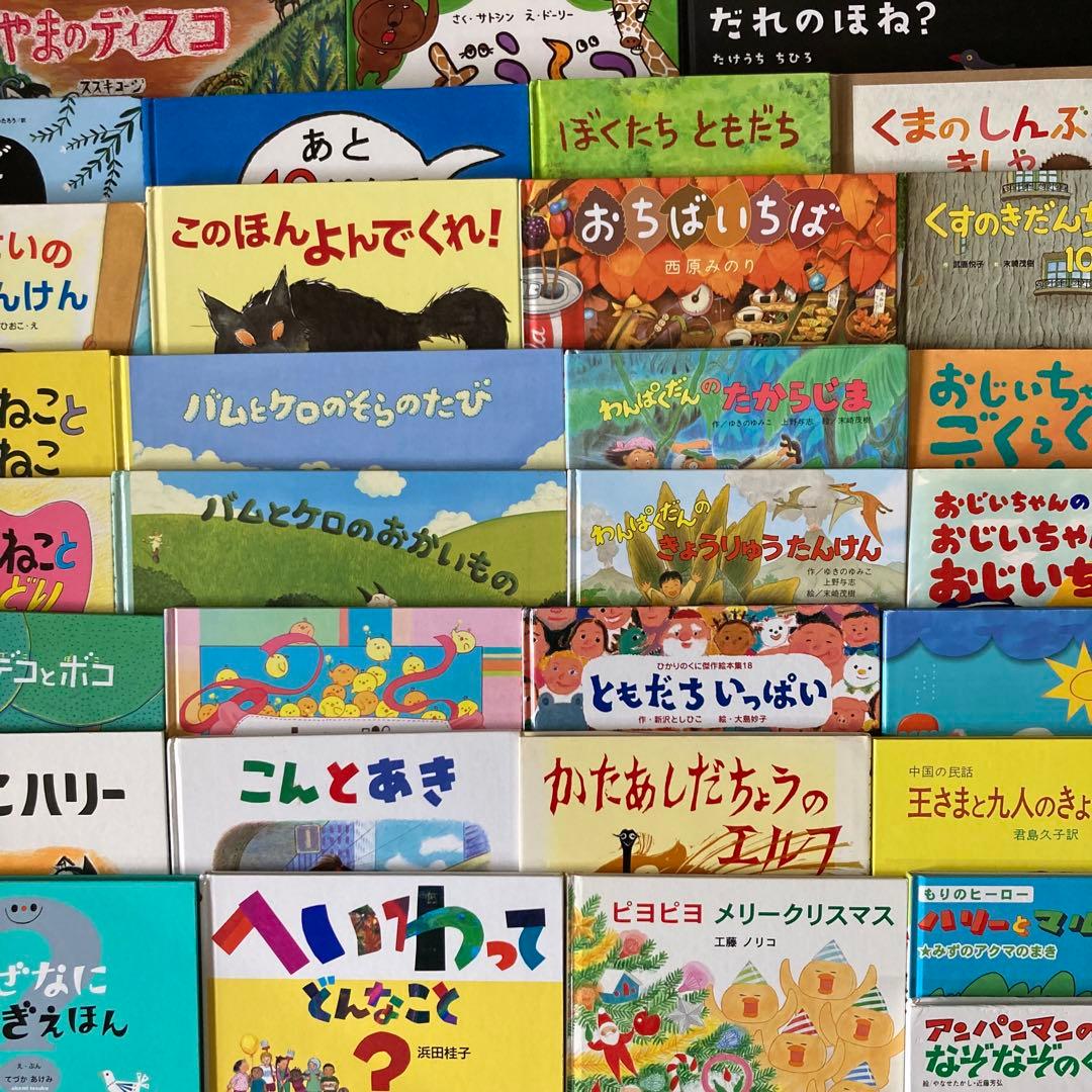 絵本まとめ売り バムとケロ・11ぴきのねこなど人気作・名作 32冊セット