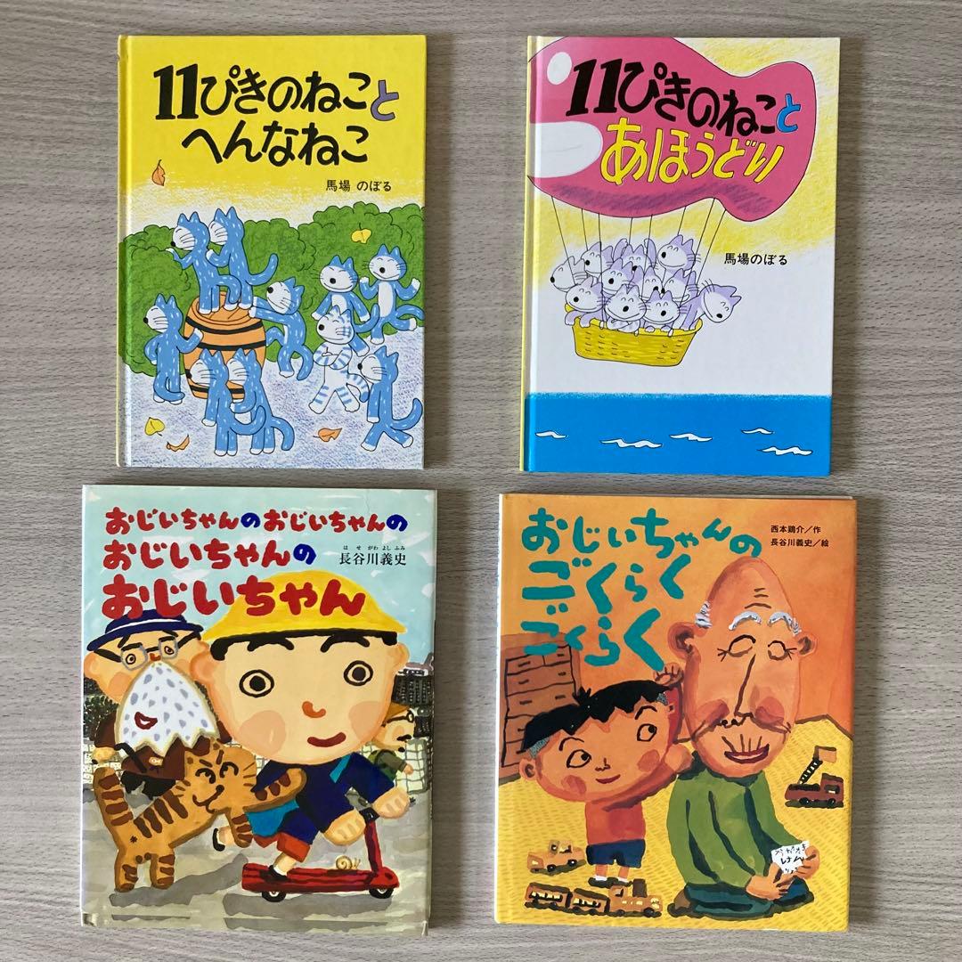 絵本まとめ売り バムとケロ・11ぴきのねこなど人気作・名作 32冊セット