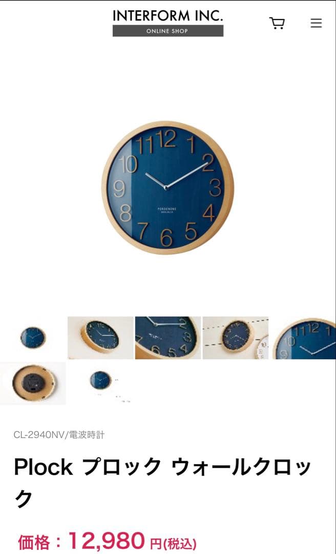 インターフォルム プロック ウォールクロック CL-2940NV 電波時計