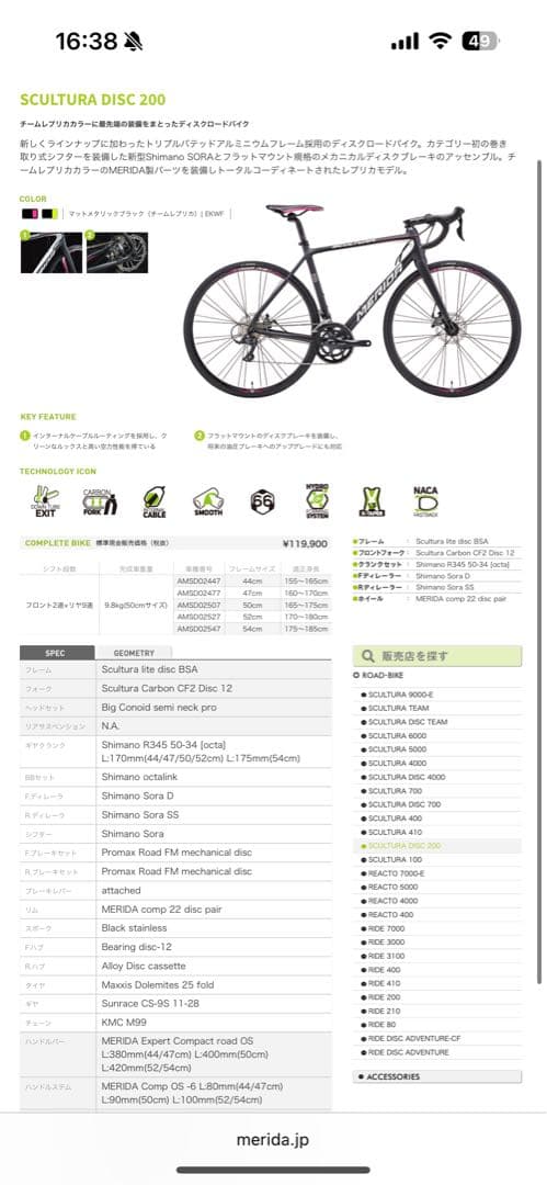 やぁさま　直接引渡　MERIDA スクルトゥーラ200