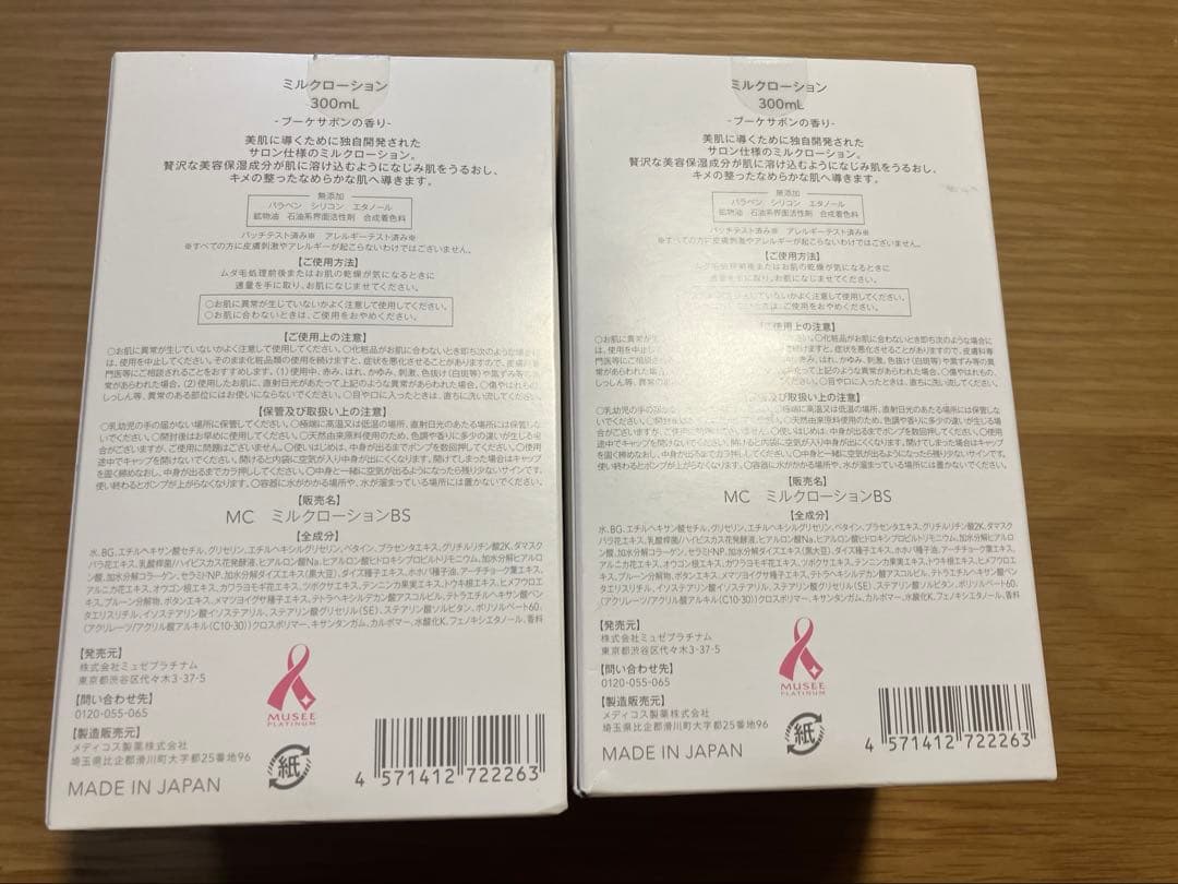 ミュゼミルクローション ブーケサボンの香り300ml 2本