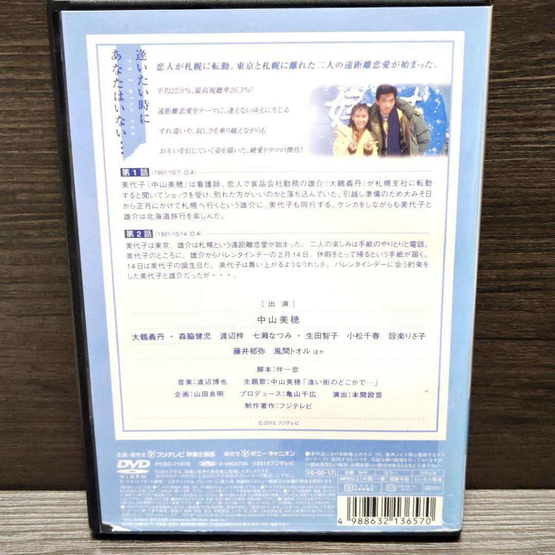 「逢いたい時にあなたはいない…」DVD 全6巻完結セット 中山美穂 レンタル落ち