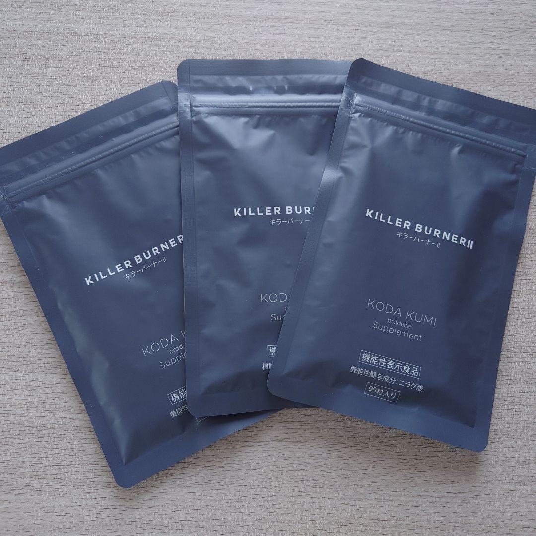キラーバーナー2 倖田來未ダイエットサプリ90粒入り3袋