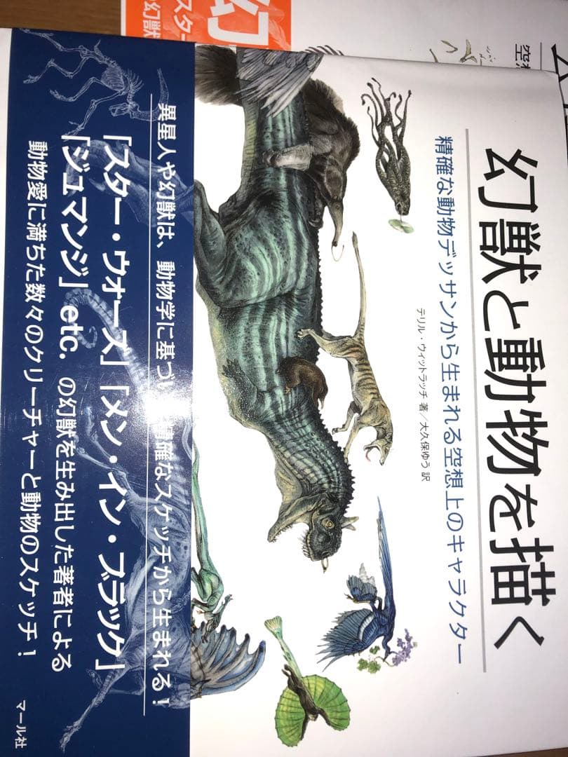動物・幻獣デザイン、解剖学書5冊セット