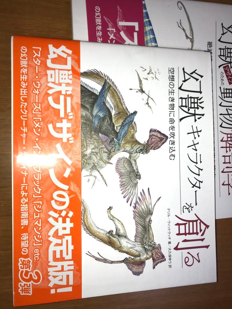 動物・幻獣デザイン、解剖学書5冊セット