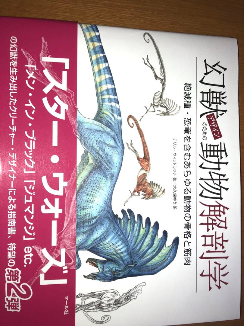 動物・幻獣デザイン、解剖学書5冊セット