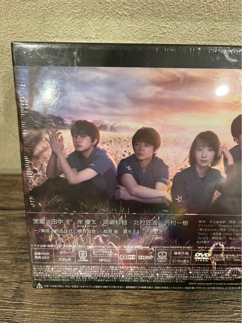 【新品未開封】ナイトドクター　邦画　DVDBOX 岸優太
