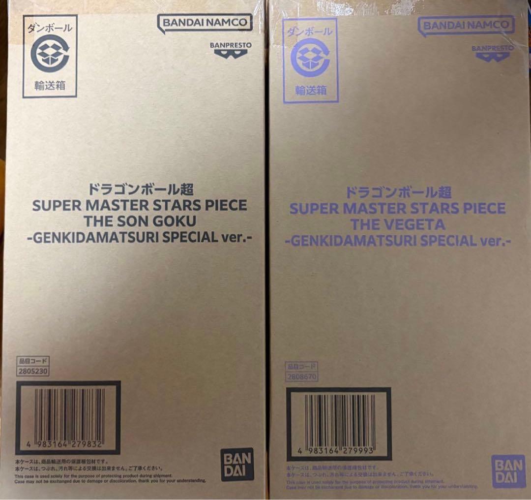ドラゴンボール ゲンキダマツリ smsp 孫悟空 ベジータ 2体セット