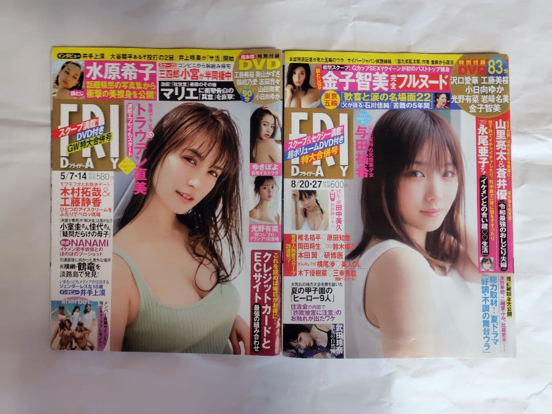 工藤美桜 グラビア掲載雑誌 11冊&ヤンジャン生写真セット