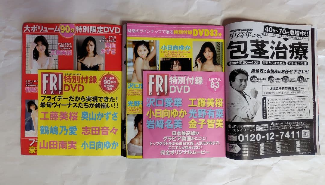 工藤美桜 グラビア掲載雑誌 11冊&ヤンジャン生写真セット