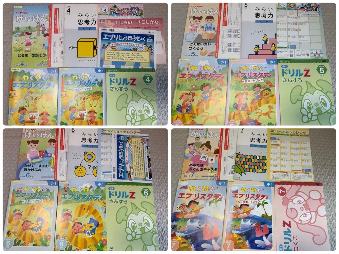 最新　Z会 小学1年生 2024-2025年度 1年分　みらい思考力あり　未使用