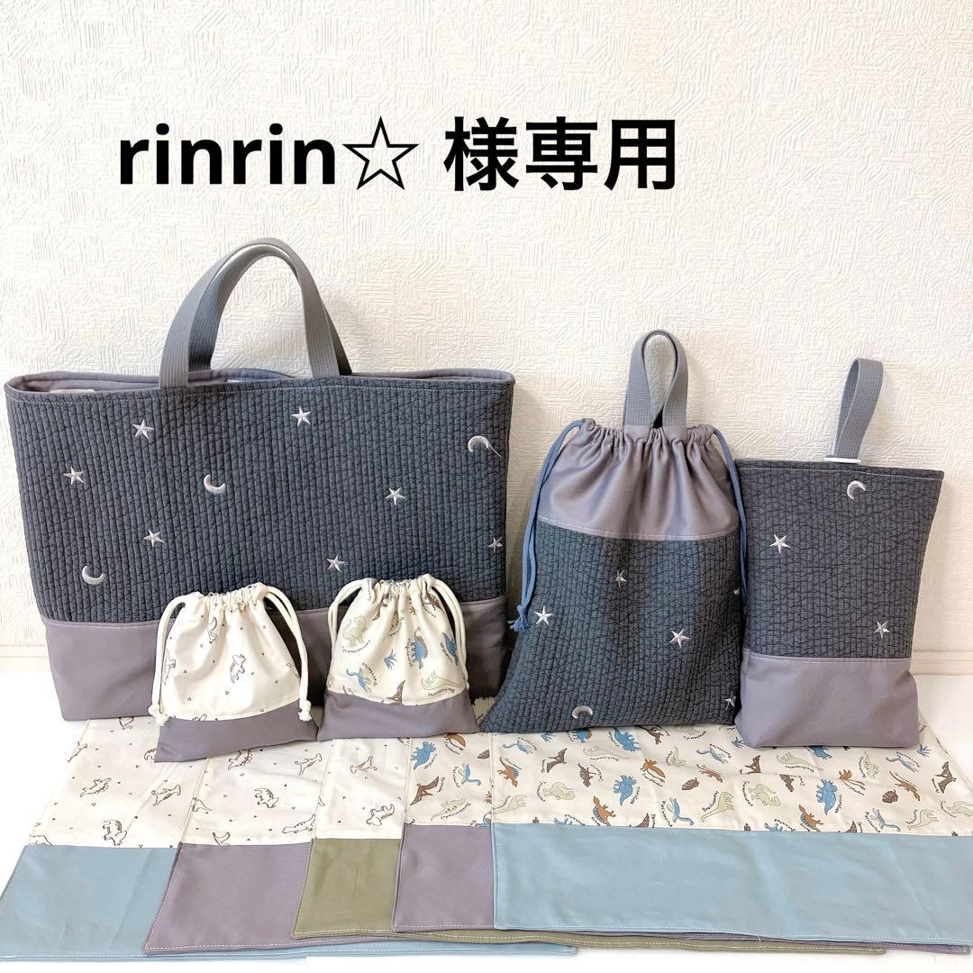 レッスンバッグ 上履き入れ　体操服袋　給食袋✖️2ランチョンマット✖️5