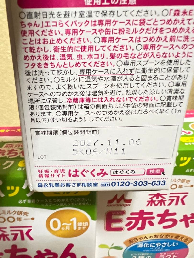 森永 E赤ちゃん エコらくパック 800g 3つ