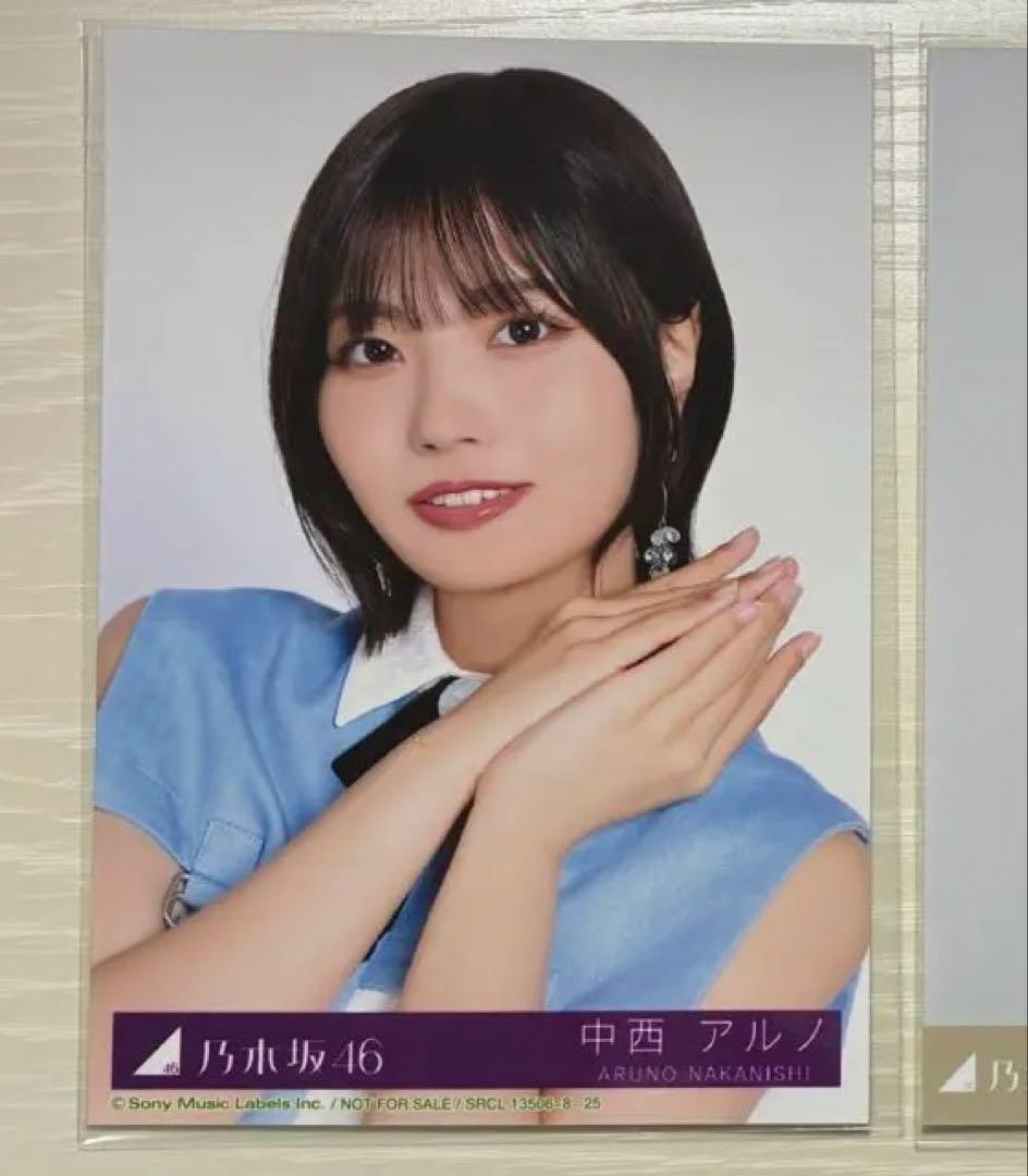 と*み様 乃木坂46 生写真 思い出が止まらなくなる 中西アルノ