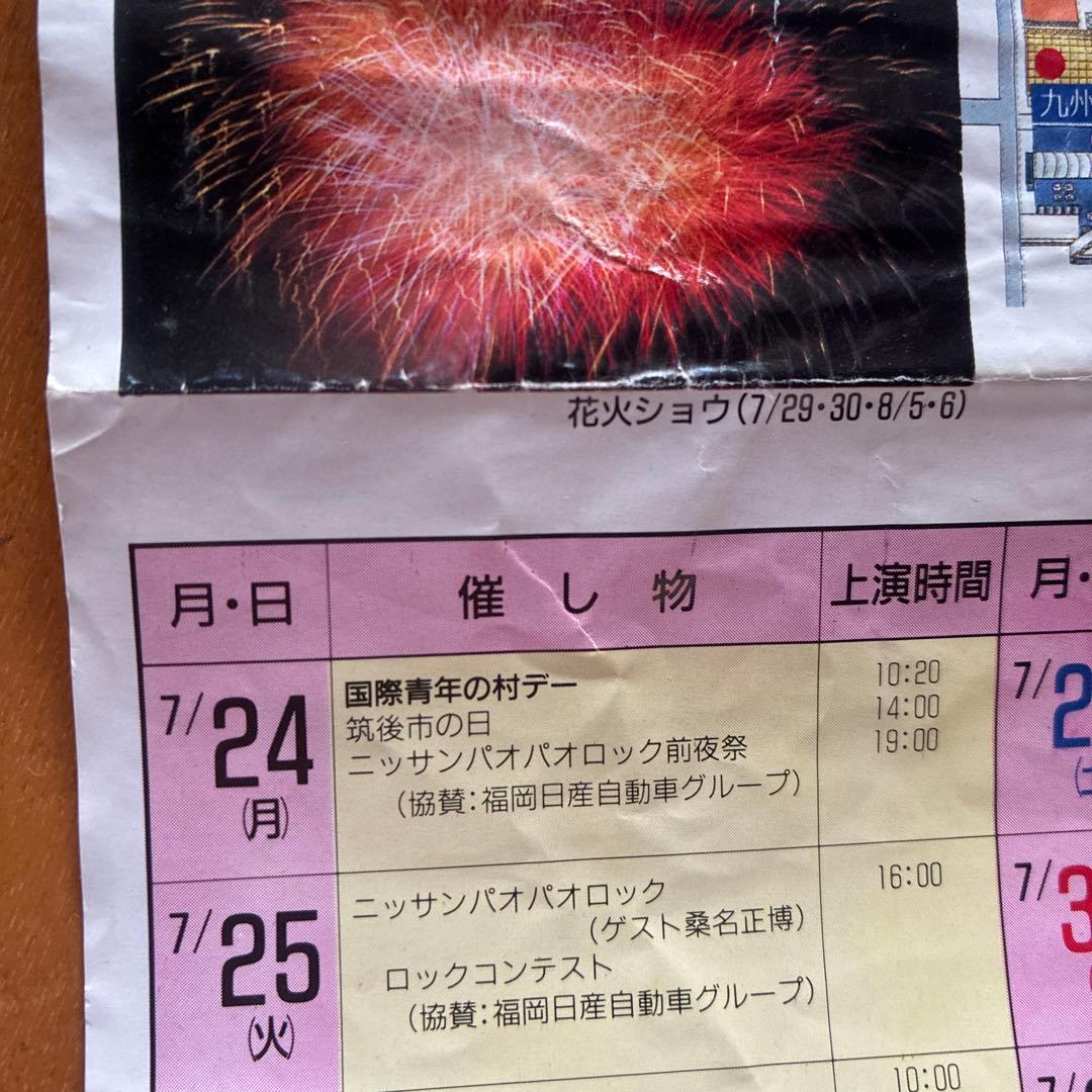 よかトピア　アジア太平洋博覧会　会場案内　催事プログラム