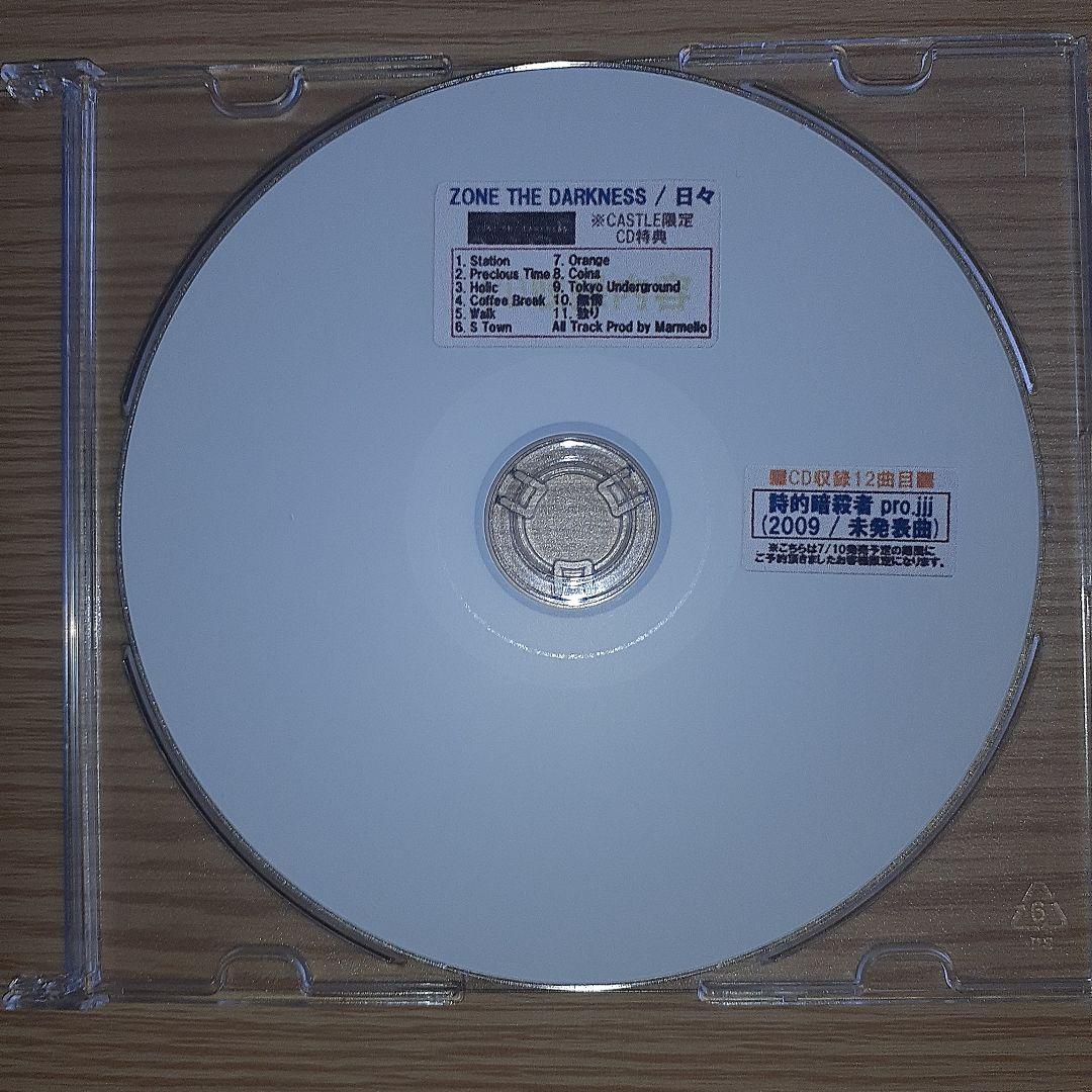 日々- ZONE THE DARKNESS（ZORN） 詩的暗殺者 収録