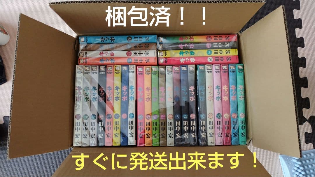 キッポ 全30巻セット 田中宏著