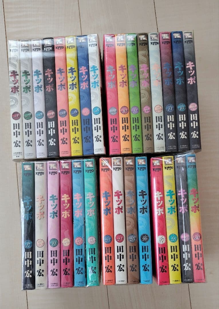 キッポ 全30巻セット 田中宏著