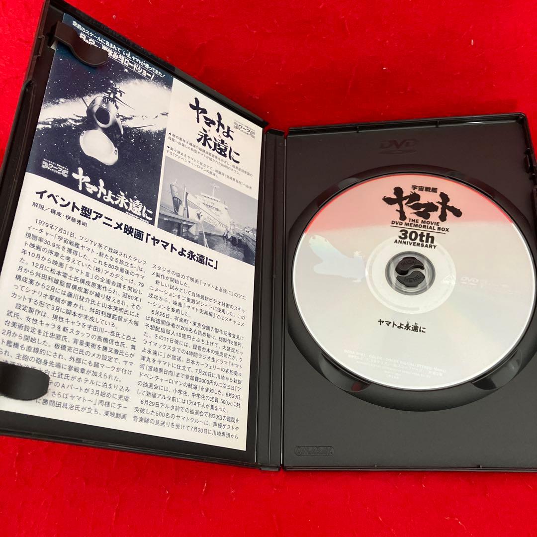 劇場版 宇宙戦艦ヤマトDVDメモリアルボックス〈2008年8月23日までの期間…