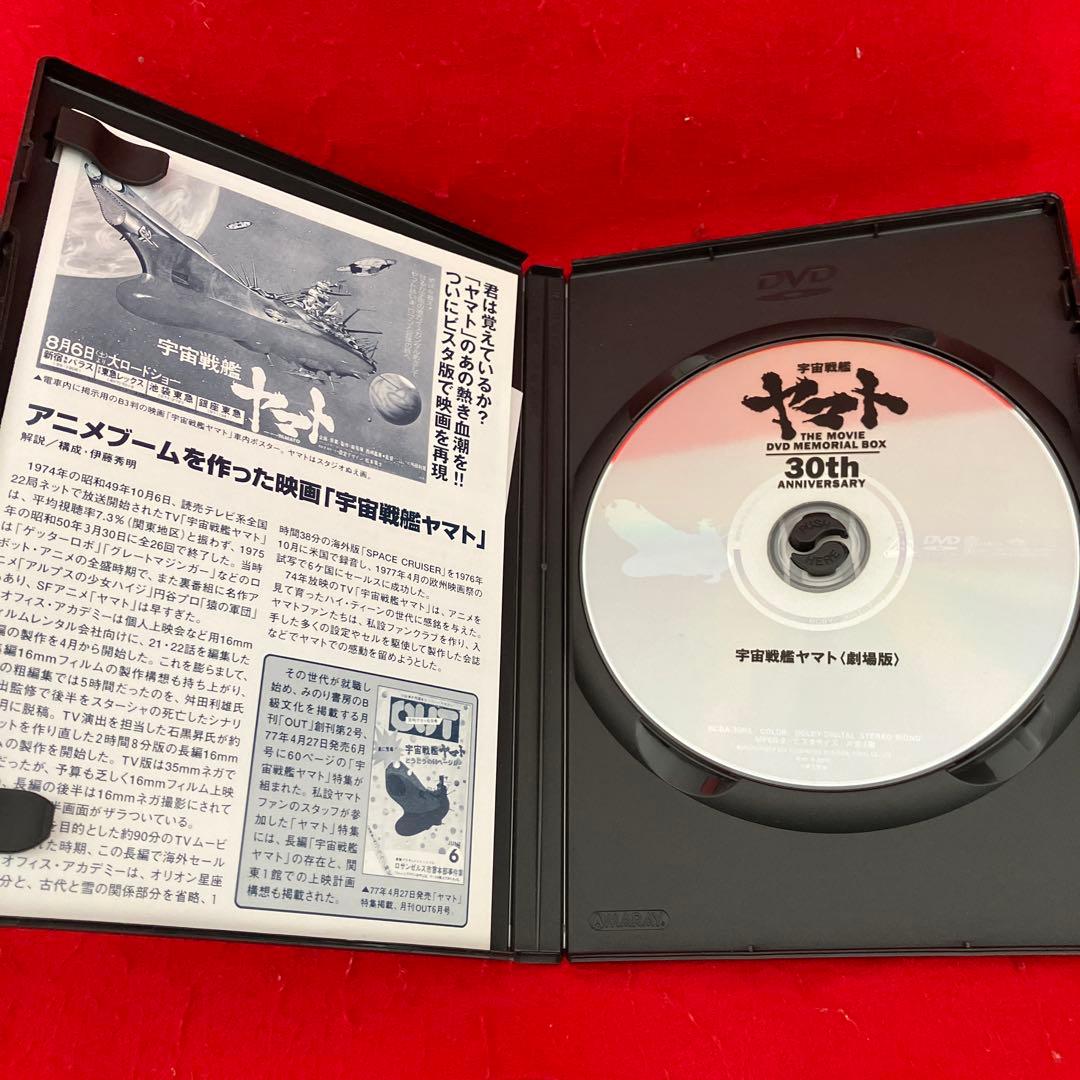 劇場版 宇宙戦艦ヤマトDVDメモリアルボックス〈2008年8月23日までの期間…