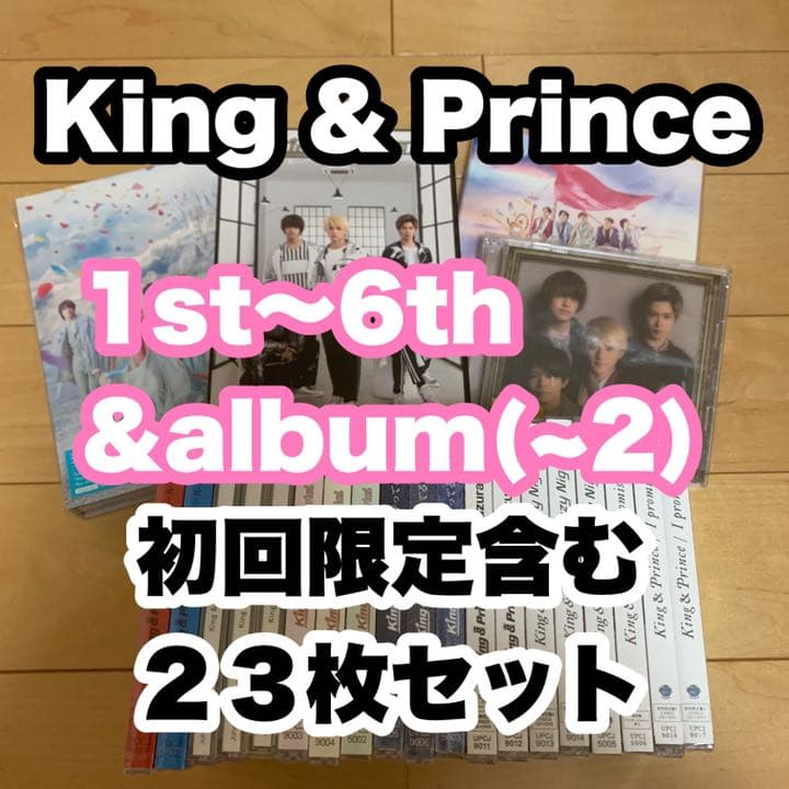 King & Prince シングルアルバム初回限定盤セット