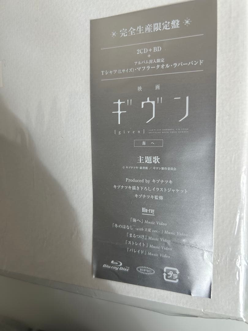 ギヴンTHE BEST完全生産限定盤