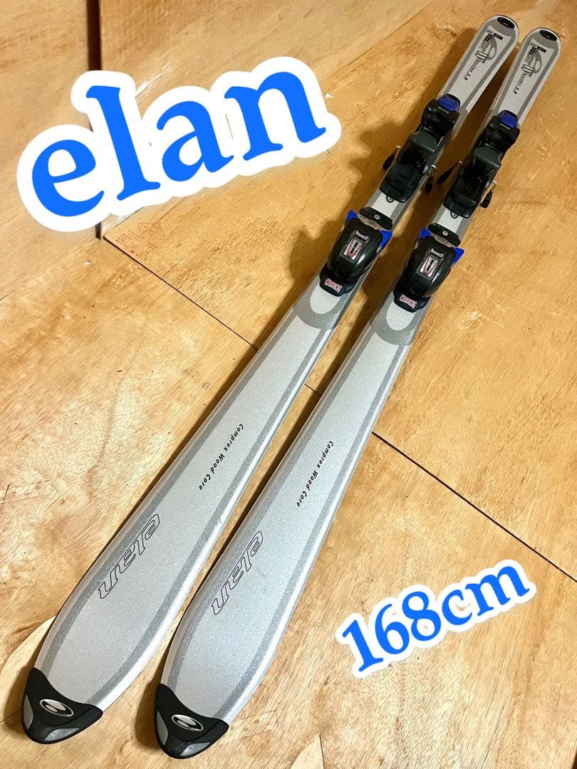 elan エラン スキーセット 168cm 送料無料！