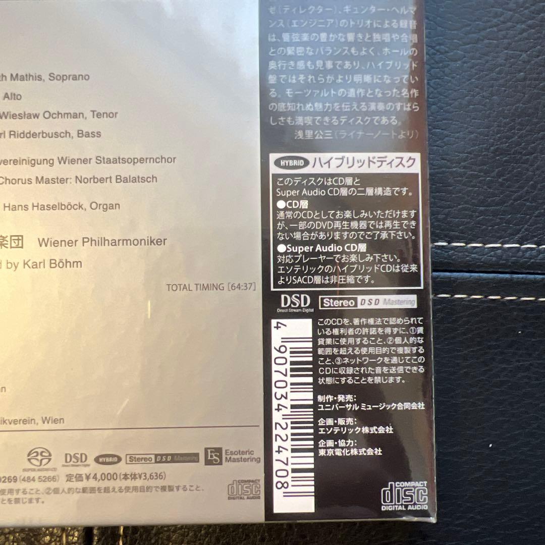 ESOTERIC SACD ESSG-90269 モーツァルト レクイエム