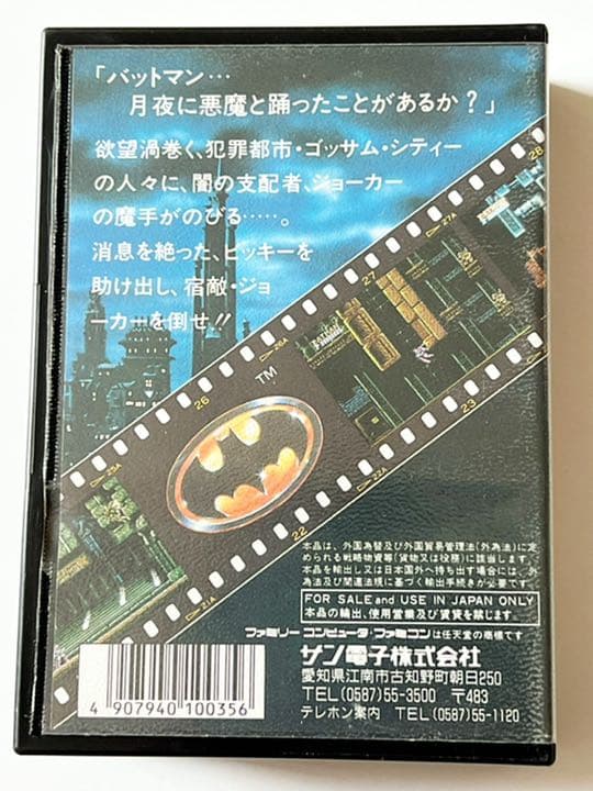 バットマン レアファミコン