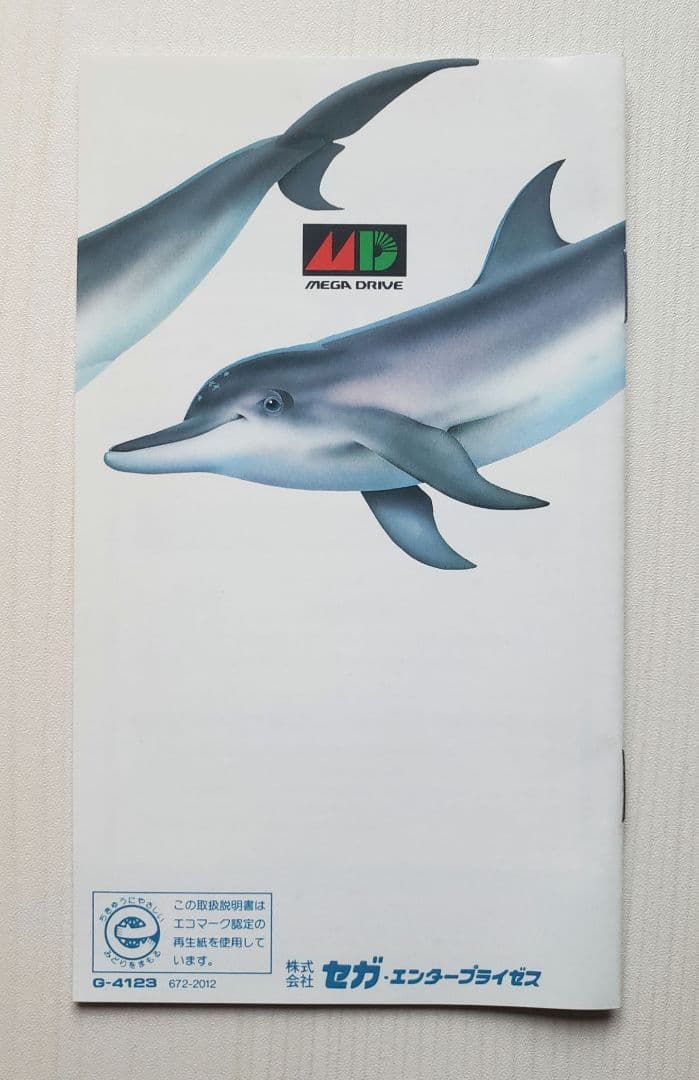 メガドライブ専用ソフト　エコー・ザ・ドルフィン2　当時のチラシやハガキ付き