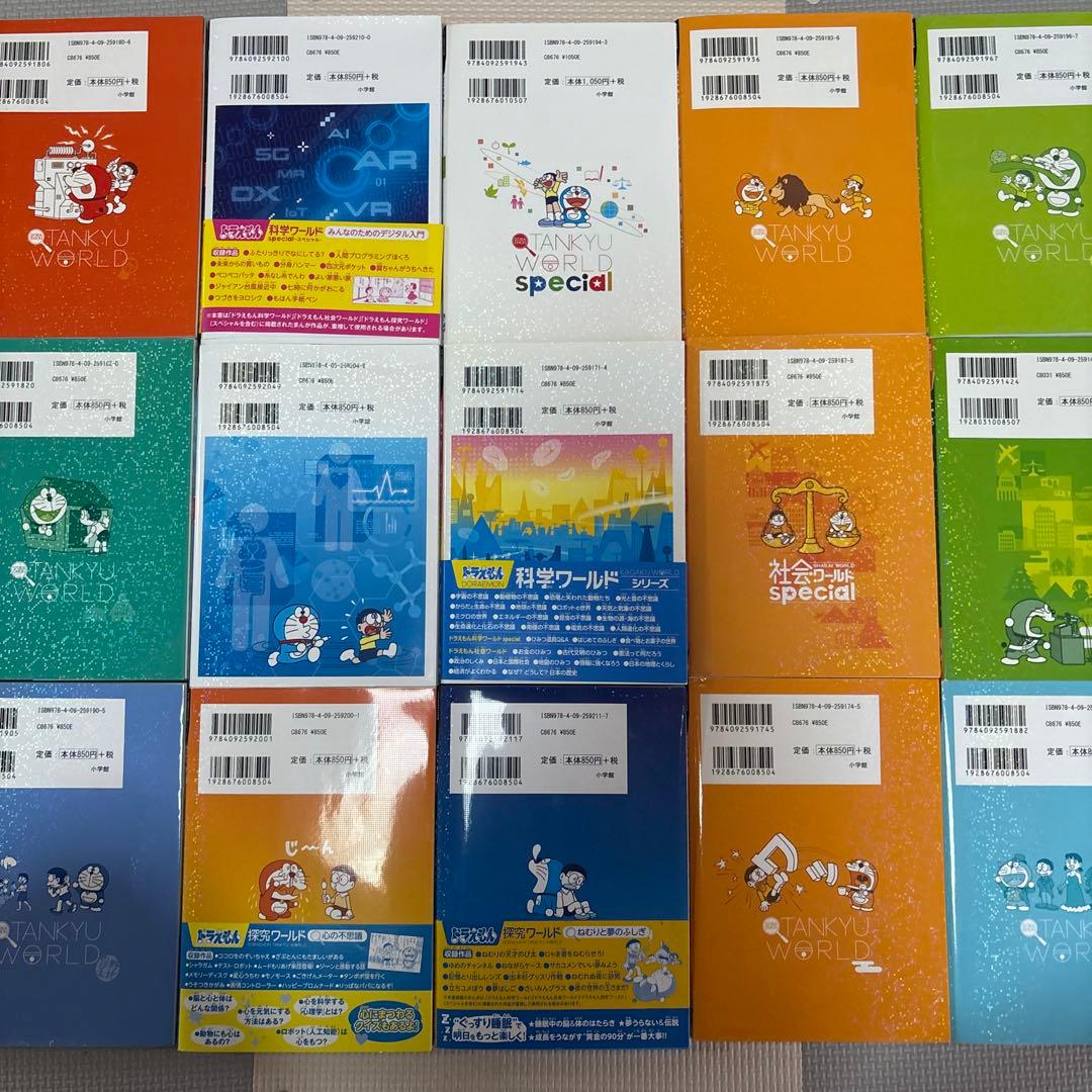 【20冊セット】ドラえもん科学ワールド／探求ワールド／社会ワールド