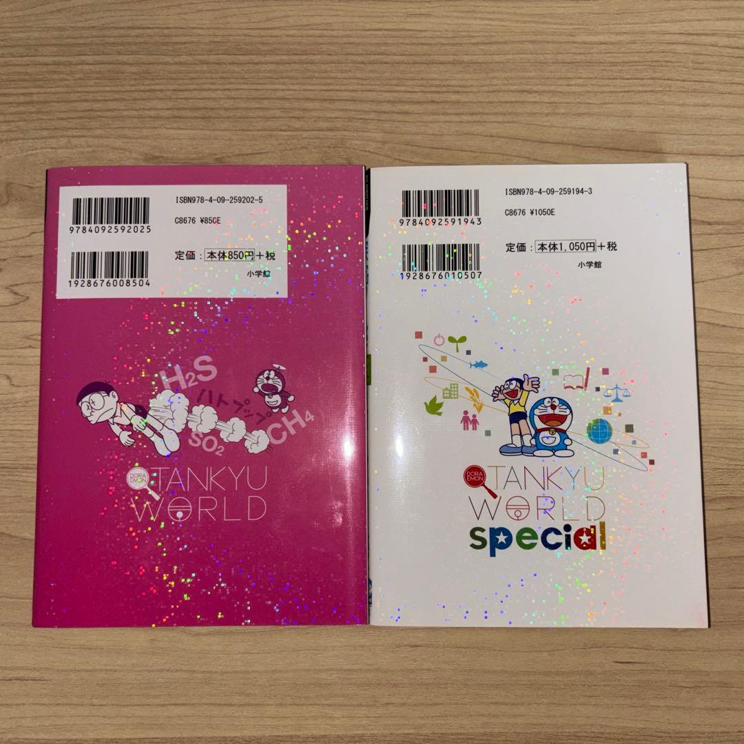 【20冊セット】ドラえもん科学ワールド／探求ワールド／社会ワールド