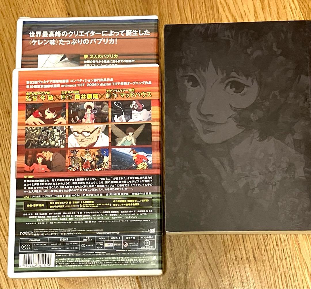 【匿名配送】【限定版】パプリカ デラックス・ボックス（2枚組） [DVD]今敏