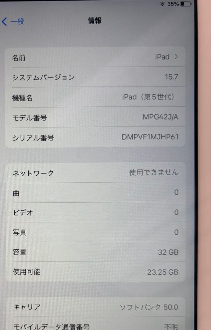 iPad 第5世代　32GB Wi-Fi cellularモデル