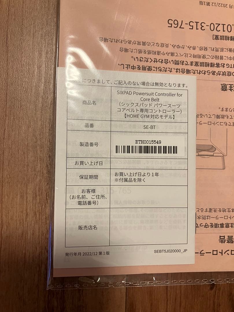 【みー】Mサイズ シックスパッド コアベルト SIXPAD 正規品