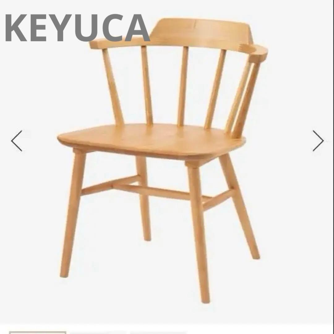 KEYUCA ウィンザーチェア　北欧風チェア　ケユカ