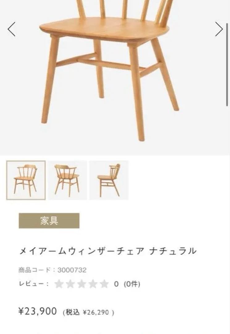 KEYUCA ウィンザーチェア　北欧風チェア　ケユカ