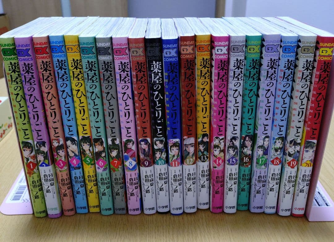 薬屋のひとりごと②