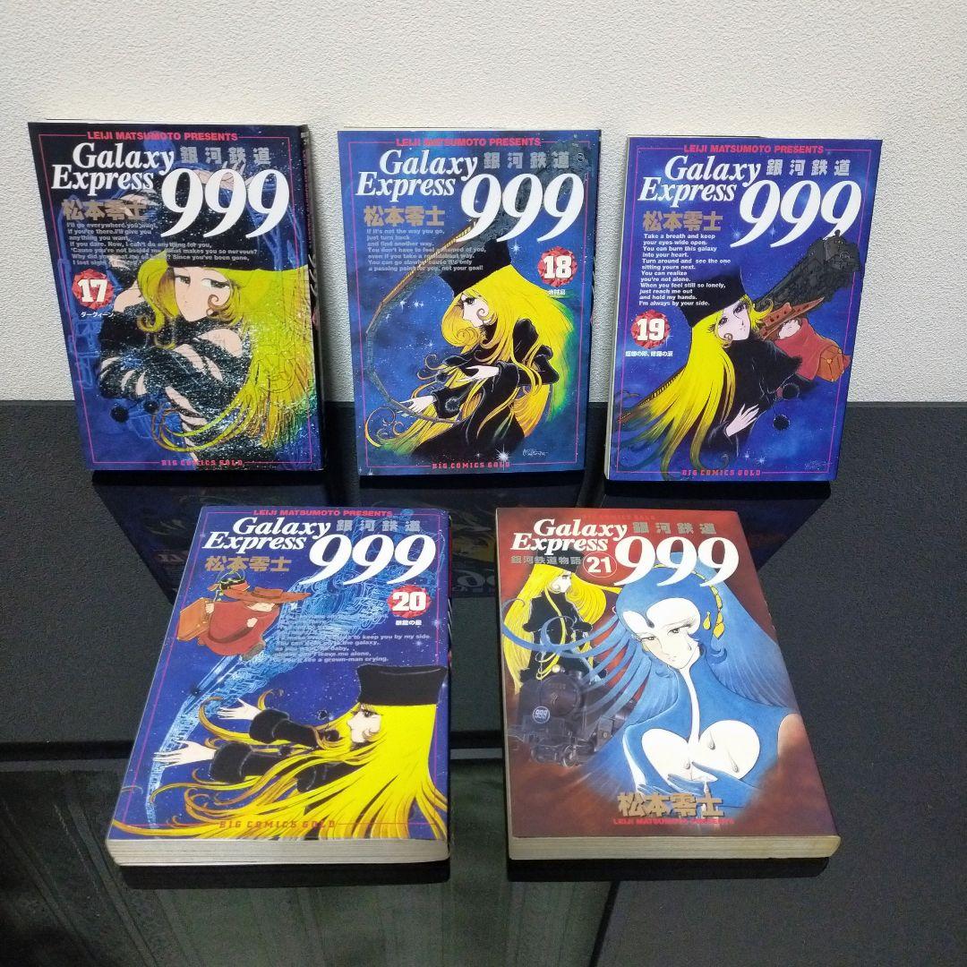 【29冊セット】銀河鉄道999　全21巻　ニーベルングの指輪　全8巻　松本零士