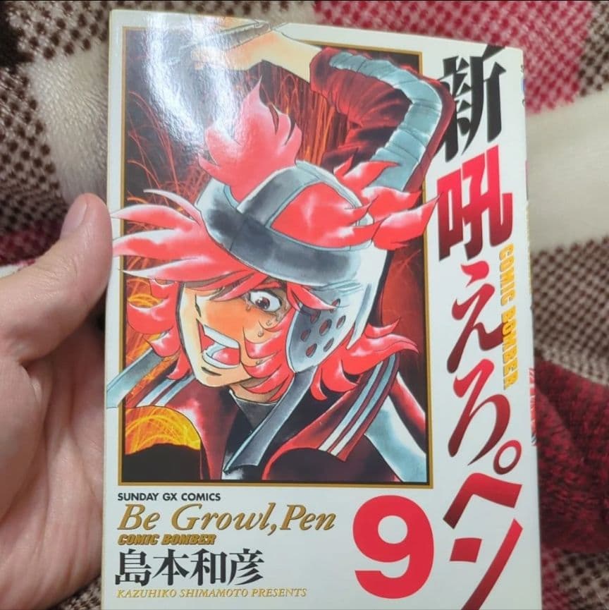 燃えよペン 吼えろペン 新吼えろペン 吼えろペンRRR アオイホノオ 全巻セット