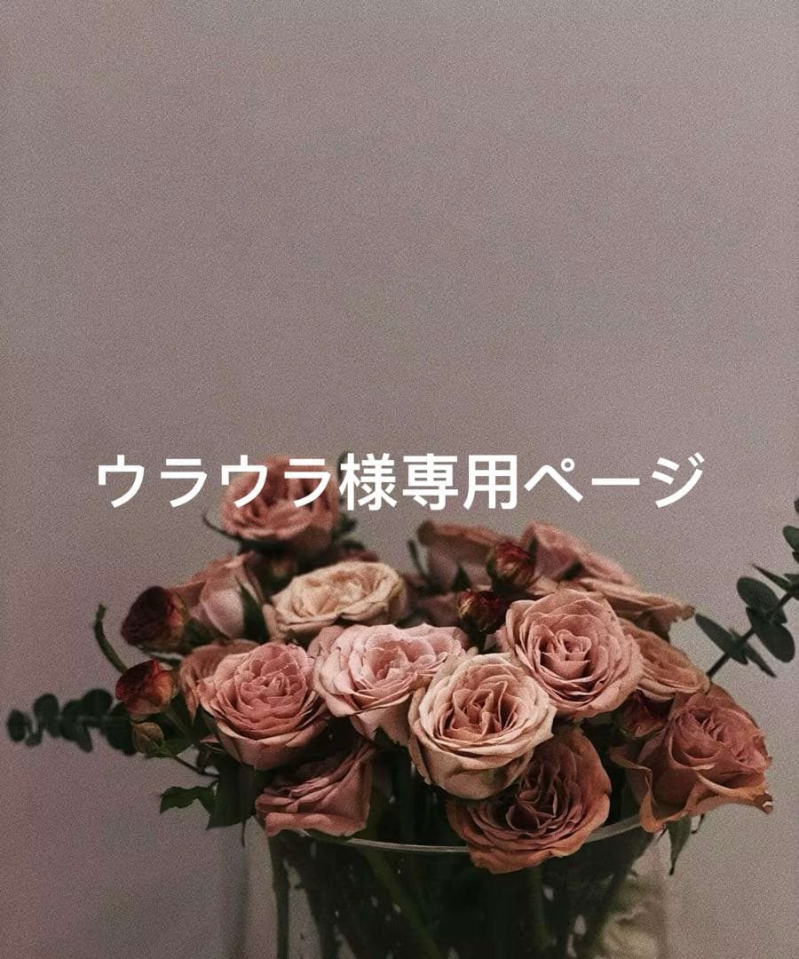 ウラウラページ