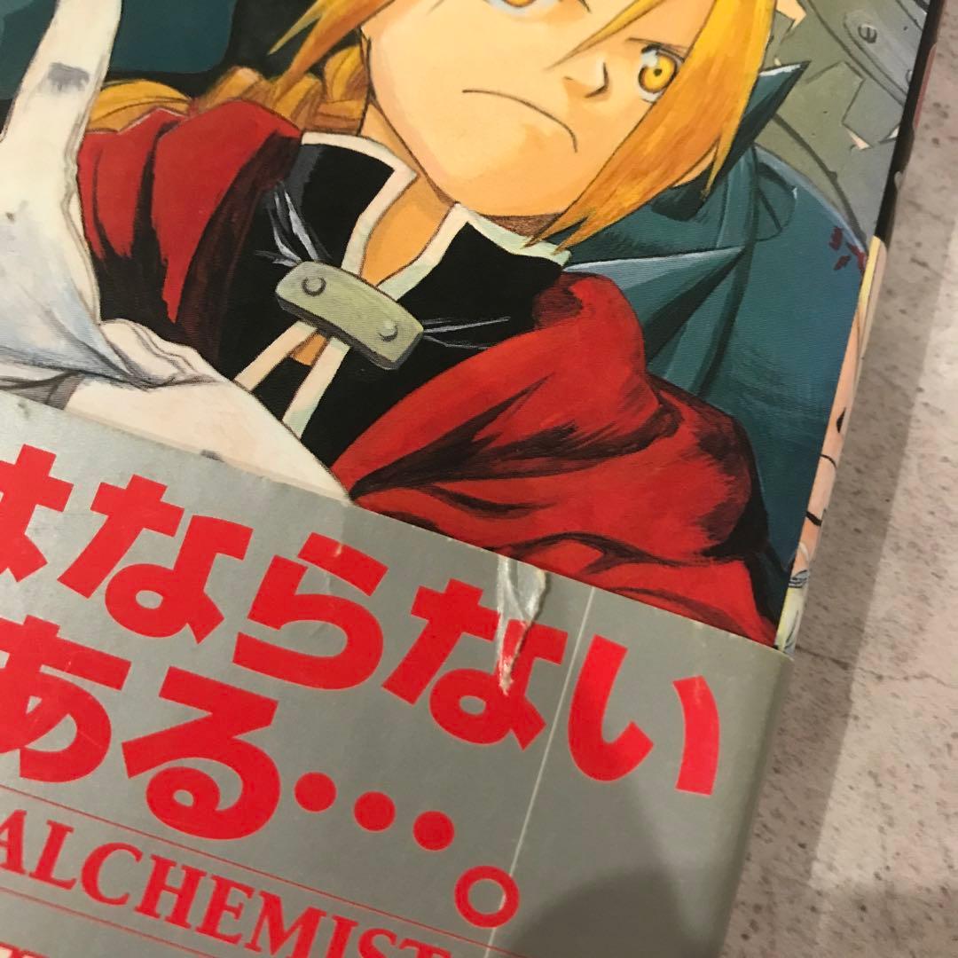 鋼の錬金術師　1.2.3.4巻　初版 帯付き