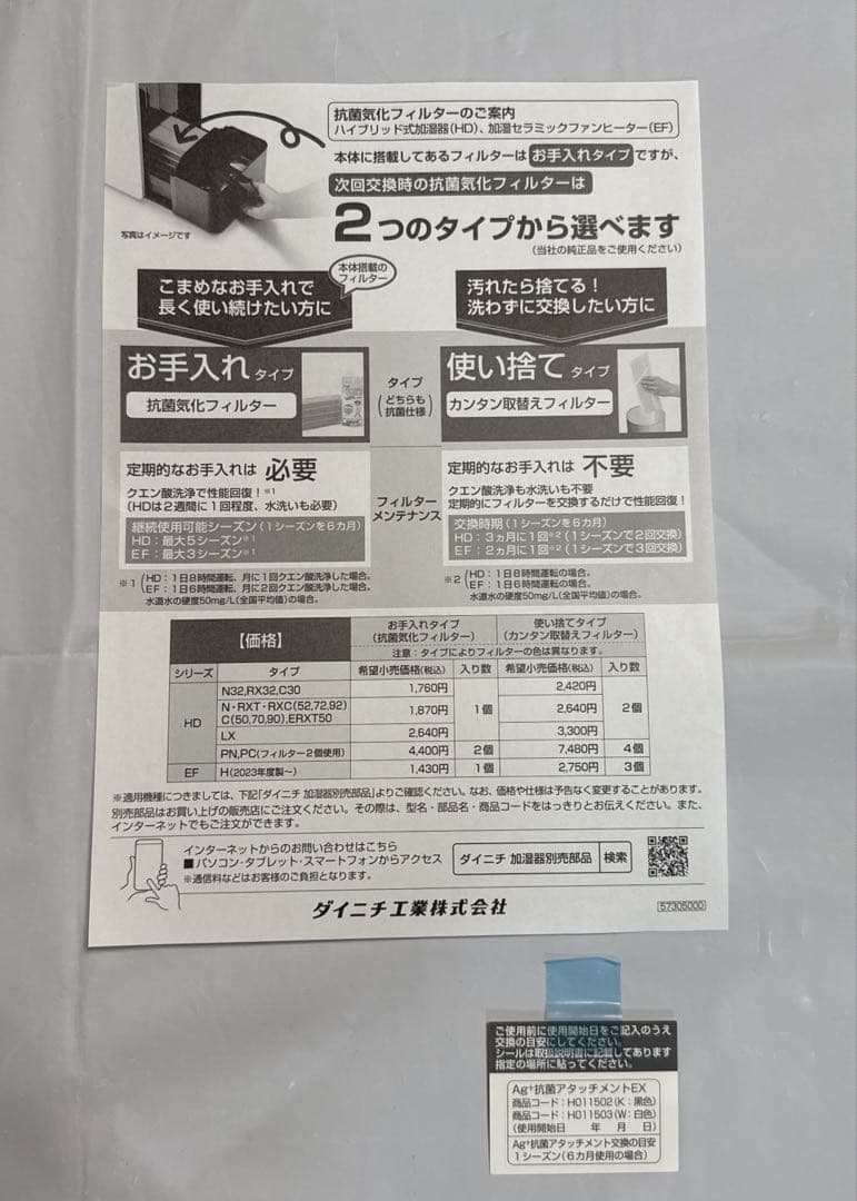 HD-RXT524 ダイニチ 加湿器 2024年製