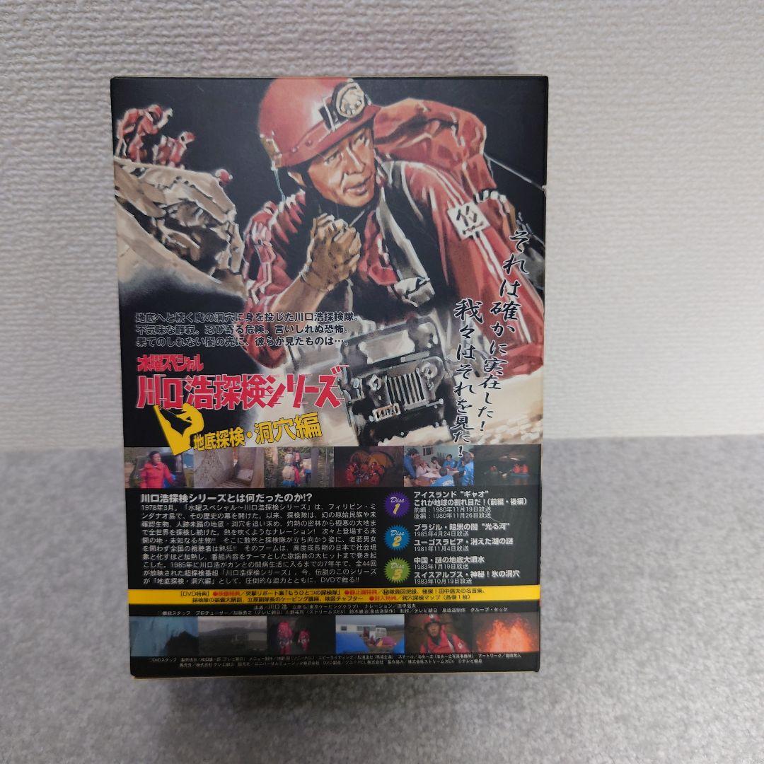 テレビ朝日　水曜スペシャル～川口浩探検隊シリーズ　地底探検・洞窟編　DVD